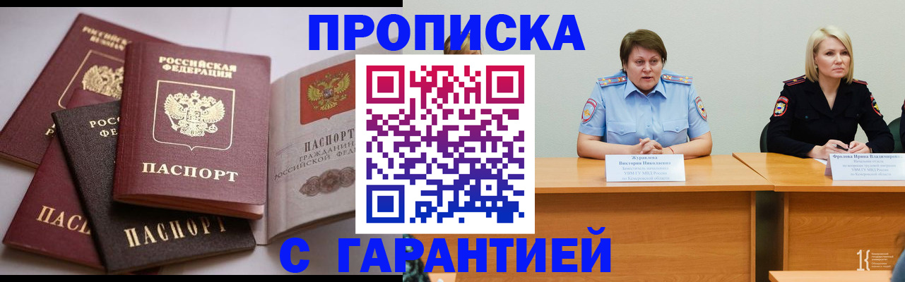 прописка регистрация в Приморском крае