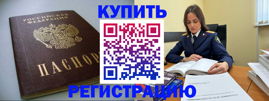 прописка для кредита в Приморском крае